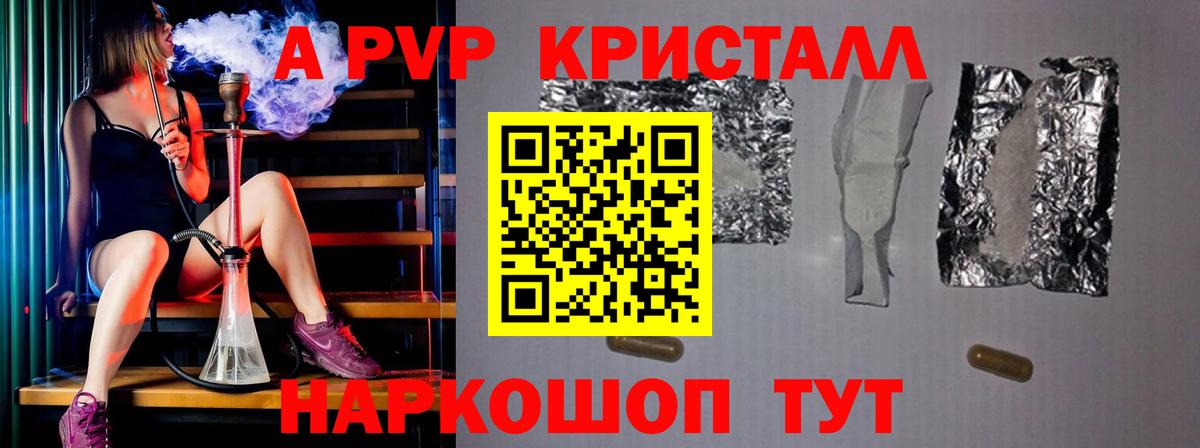 Котлас  Alfa_PVP VHQ  Вход с VPN  A PVP кристаллы 