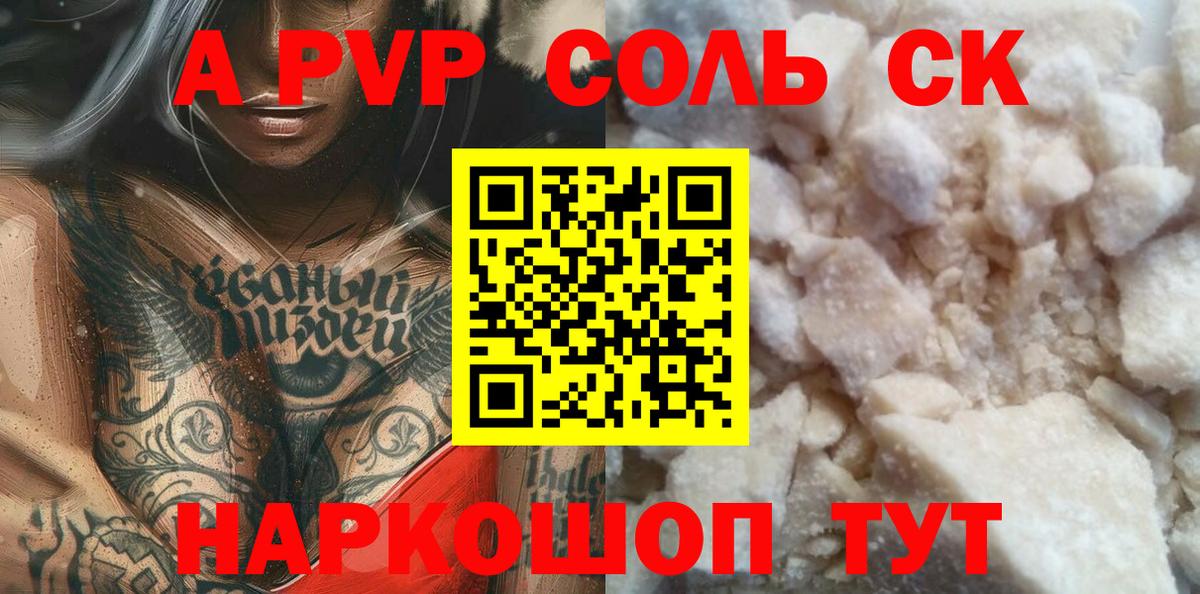 Alfa_PVP Crystall Котлас