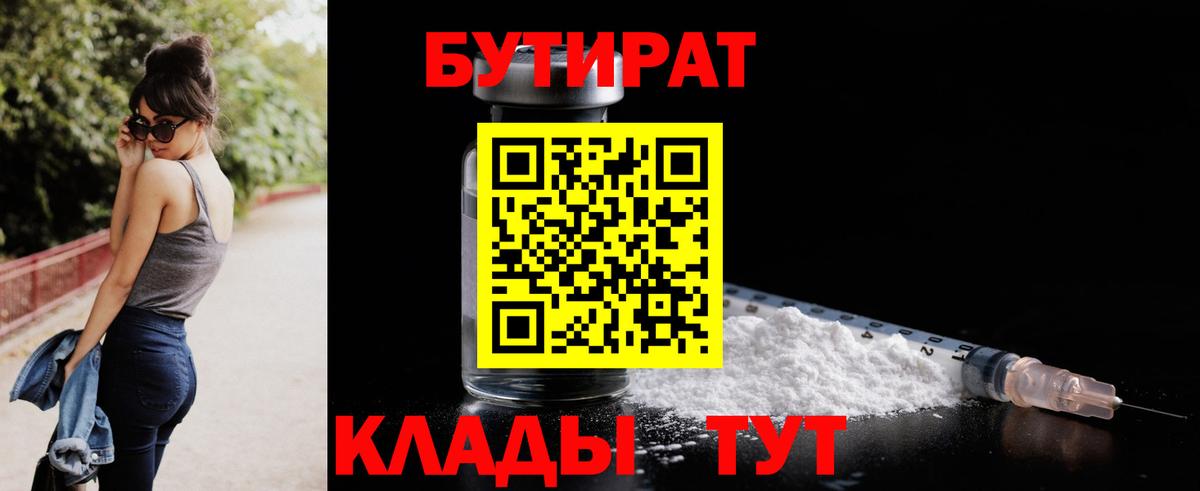 Бутират 1.4BDO  Вход с VPN  Бутират  Котлас 
