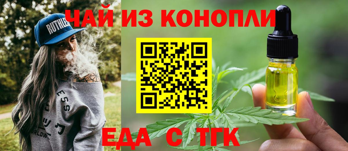 Еда ТГК конопля  Вход с VPN  Котлас 