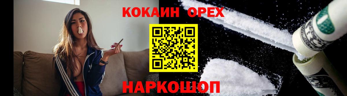 COCAIN 97%  Вход с VPN  COCAIN Эквадор  Котлас 