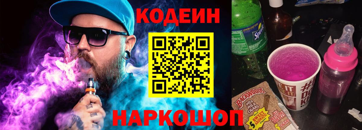 Котлас  Кодеиновый сироп Lean напиток Lean (лин)  Вход с VPN 
