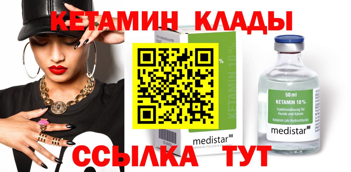 Кетамин ketamine Котлас