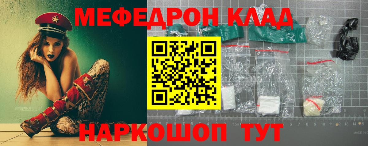 Мефедрон  Меф 4 MMC  Мефедрон VHQ  Вход с VPN  Котлас 