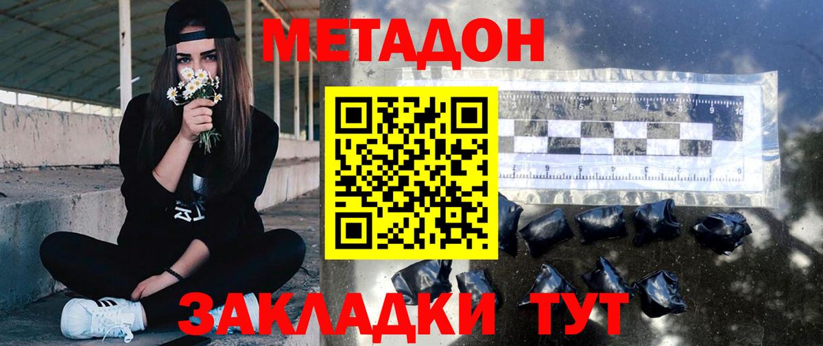 Метадон VHQ Котлас