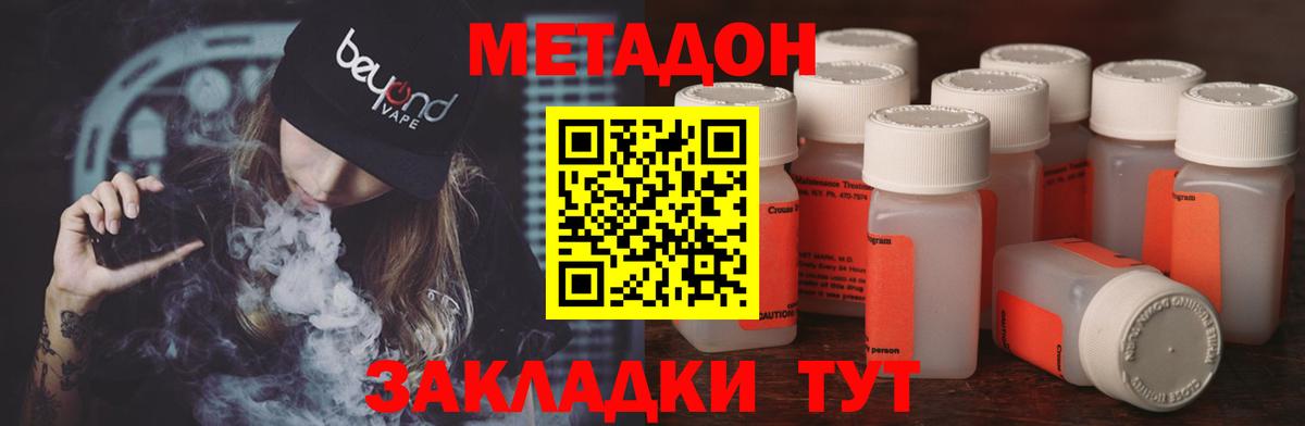 Метадон кристалл  Вход с VPN  Метадон VHQ  Котлас 